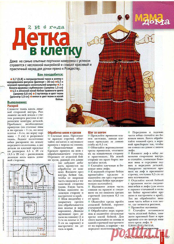 Платье клетчатое.