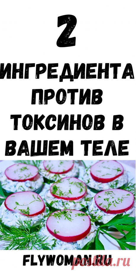 Эти два ингредиента выведут из толстой кишки килограммы токсинов! | Naget.Ru