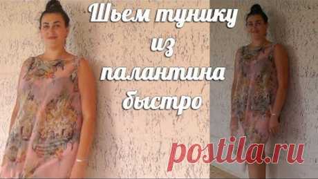 Шьем тунику быстро | Метод макетирования