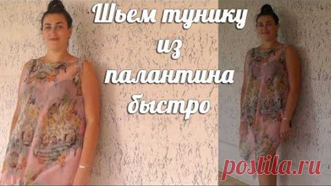 Шьем тунику быстро | Метод макетирования