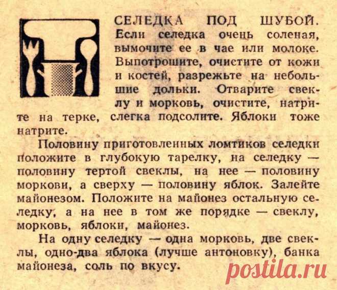 Селедка под шубой