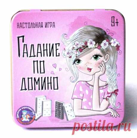 Некоторые ученые считают, что костяшки домино изначально были созданы именно для предсказания судьбы, а уж потом стали применять их для игры.

Смотрите новинку на нашем сайте «Гадания по домино» артикул 02989.

Очень широко используются домино для гадания в Индии, Китае и Корее, несколько реже в Европе.
Показать полностью...