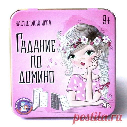 Некоторые ученые считают, что костяшки домино изначально были созданы именно для предсказания судьбы, а уж потом стали применять их для игры.

Смотрите новинку на нашем сайте «Гадания по домино» артикул 02989.

Очень широко используются домино для гадания в Индии, Китае и Корее, несколько реже в Европе.
Показать полностью...