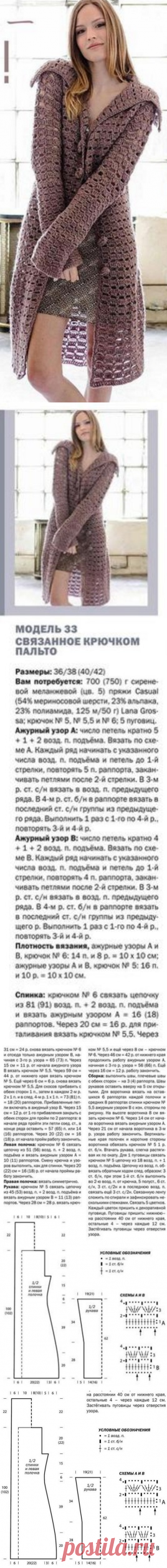 Ажурное пальто вязаное крючком. Ажурное пальто крючком схема и описание | Домоводство для всей семьи.