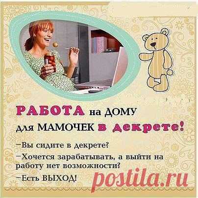 Нам нужны активные и целеустремлённые люди. Я приглашаю вас зарабатывать в шведской компании «Орифлейм». По совершенно новой ✏, простой 📌и гениальной методике📝: без продаж и вложений. Зарплата легальная, без задержек и на банковскую карточку. Вы хотите узнать больше о возможности заработка?