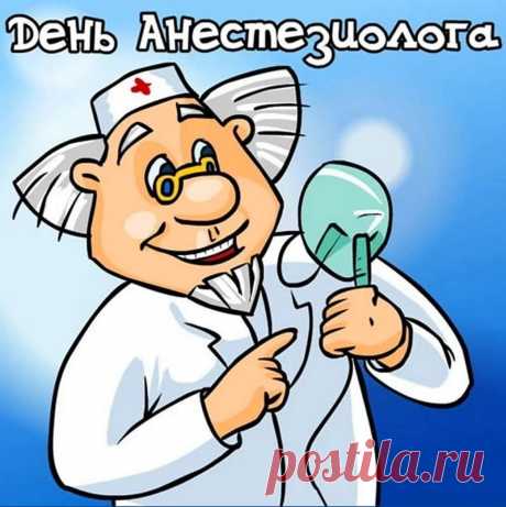 С днем хирурга открытка