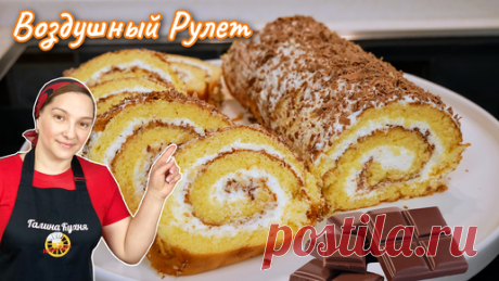 Съели в ОДИН МИГ. Нежный и воздушный БИСКВИТНЫЙ РУЛЕТ, цыганка готовит. | Галина Кухня | Дзен
