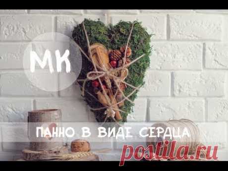 мастер-класс : панно в виде сердца \ DIY panels in the form of heart