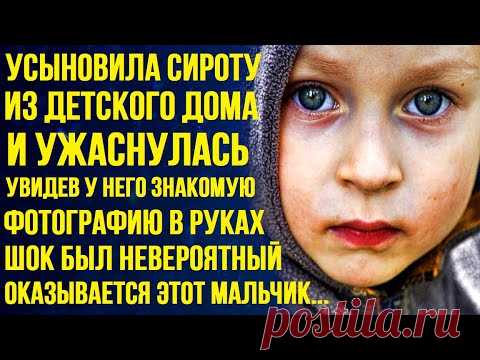 Взяла мальчика из приюта и ужаснулась, увидев у него знакомую фотографию в руках. Оказывается он...