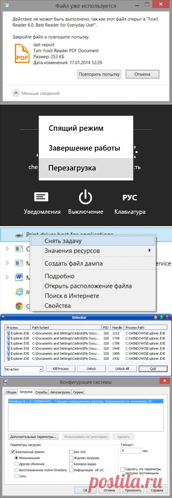5 способов удалить неудаляемый (заблокированный) файл