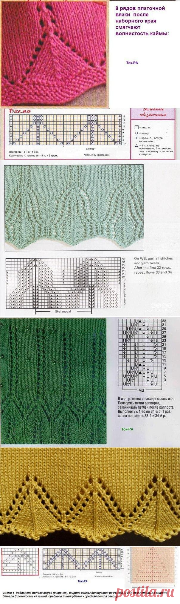 Красивая кайма спицами+СХЕМЫ. Ажурная кайма спицами для отделки любых изделий |