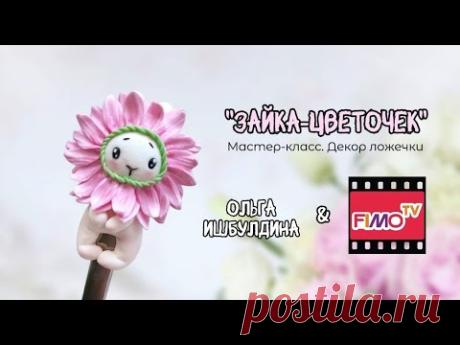 Мастер-класс: Декор ложечки "Зайка-цветочек" из полимерной глины FIMO