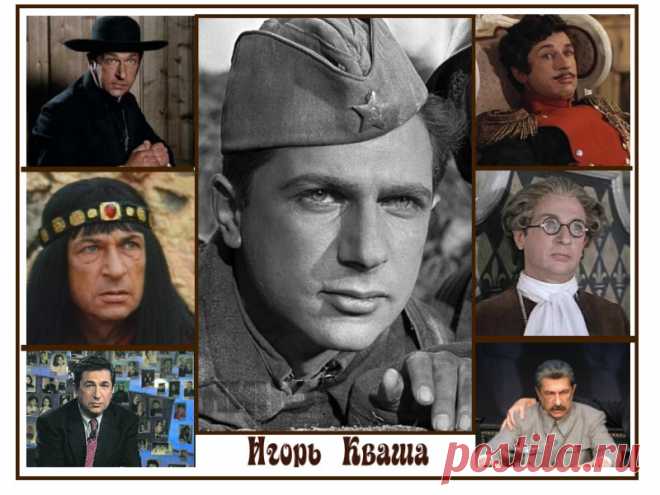 Игорь Кваша, 4 февраля, 1933 • 30 августа 2012