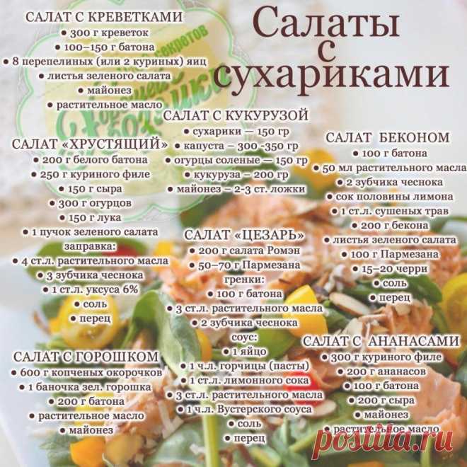 Салаты, которые должна знать каждая хозяйка