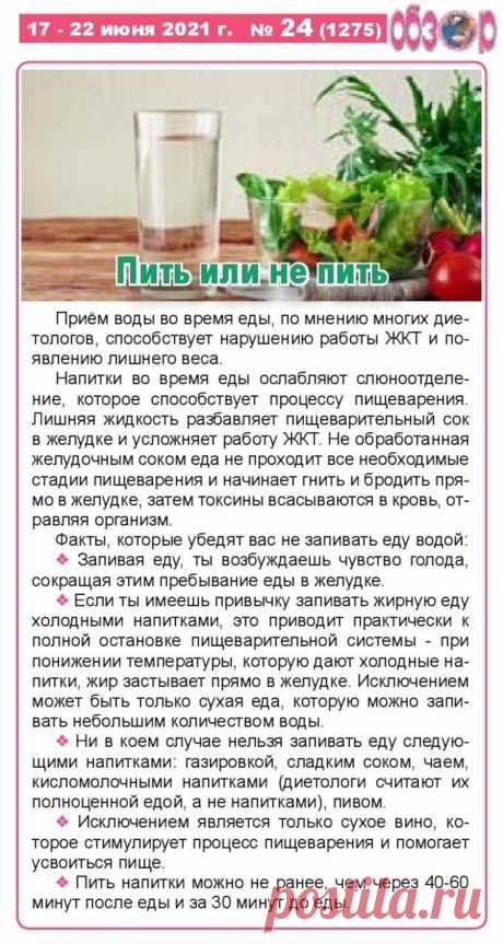Пить или не пить во время еды