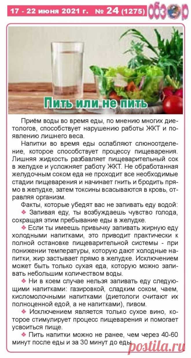 Пить или не пить во время еды
