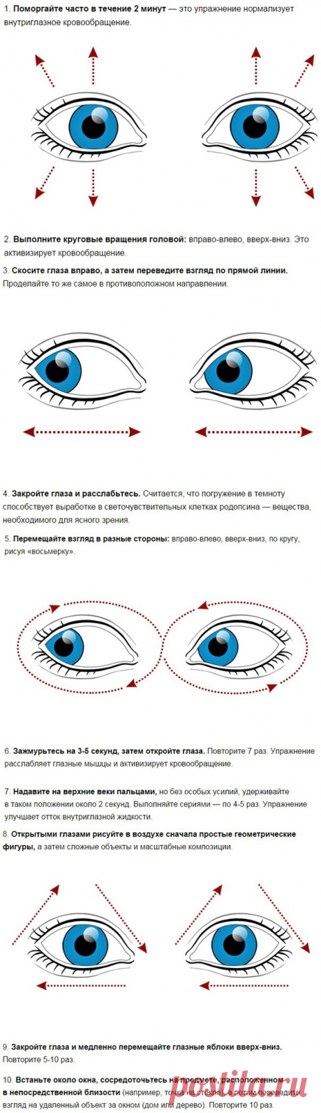 10 УПРАЖНЕНИЙ ДЛЯ ХОРОШЕГО ЗРЕНИЯ.