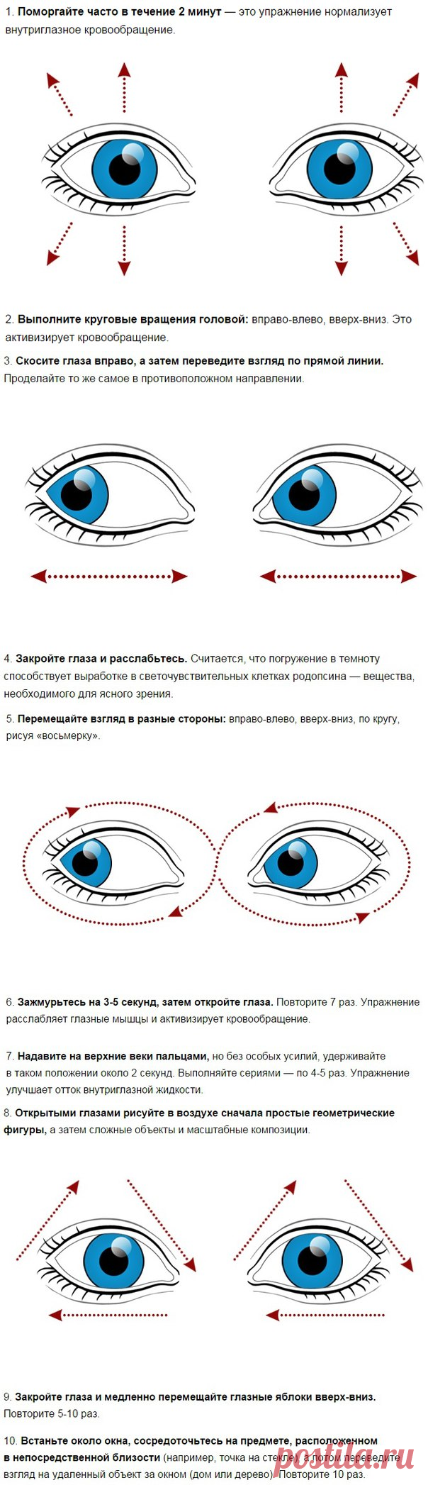 10 УПРАЖНЕНИЙ ДЛЯ ХОРОШЕГО ЗРЕНИЯ.
