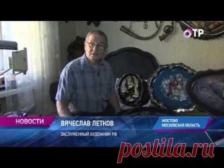 Малые города России: Жостово - родина всемирно известной росписи на подносах
