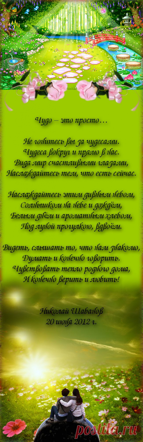 Чудо......