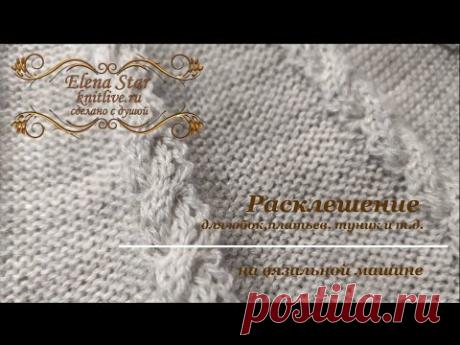 Вяжем клин с косами для юбок, платьев на вязальной машине