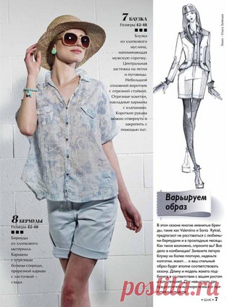 Журнал: Шитье и Крой №11 2014 - Подруга иголка, шитье и пэчворк - ТВОРЧЕСТВО РУК - Каталог статей - ЛИНИИ ЖИЗНИ