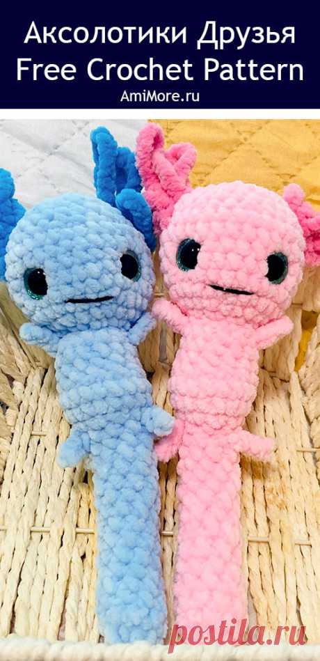 PDF Аксолотики Друзья крючком. FREE crochet pattern; Аmigurumi toy patterns. Амигуруми схемы и описания на русском. Вязаные игрушки и поделки своими руками #amimore - аксолотль из плюшевой пряжи, плюшевая амфибия.