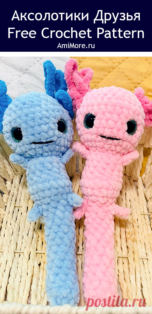 PDF Аксолотики Друзья крючком. FREE crochet pattern; Аmigurumi toy patterns. Амигуруми схемы и описания на русском. Вязаные игрушки и поделки своими руками #amimore - аксолотль из плюшевой пряжи, плюшевая амфибия.