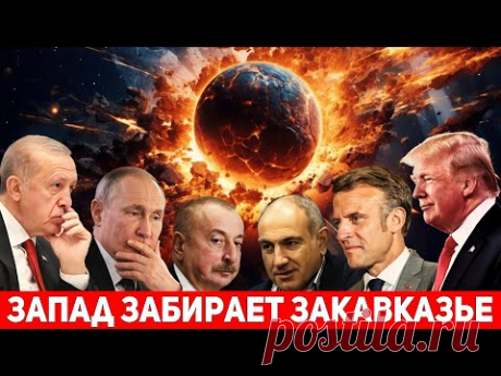 Военная помощь Армении: США и Франция против угроз Азербайджана, России и Турции