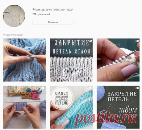 Хэштег #закрытиепетельиглой в Instagram • Фото и видео