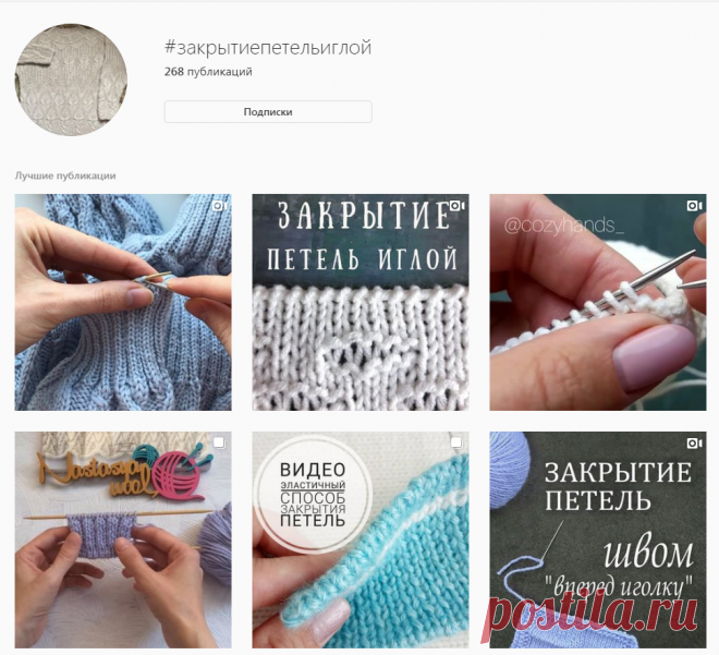 Хэштег #закрытиепетельиглой в Instagram • Фото и видео