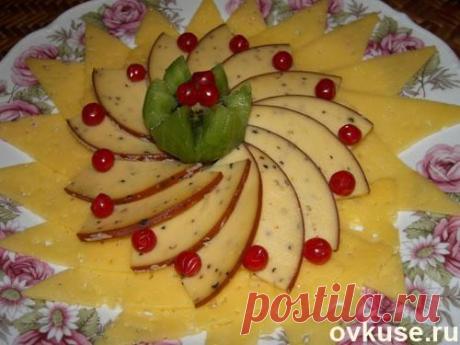 Нарезка на праздничный стол ( мясная, сырная ) - Простые рецепты Овкусе.ру