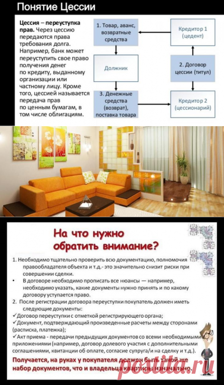 Как происходит продажа квартиры по договору переуступки?