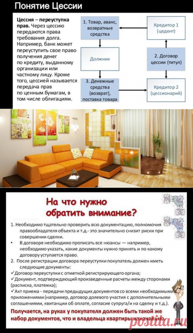 Как происходит продажа квартиры по договору переуступки?