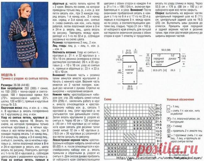 Туника с узором из снятых петель.
