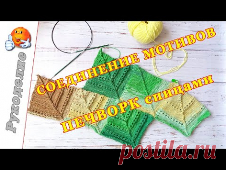 Соединение мотивов пэчворк. Боковой треугольник пэчворк. Подробный МК