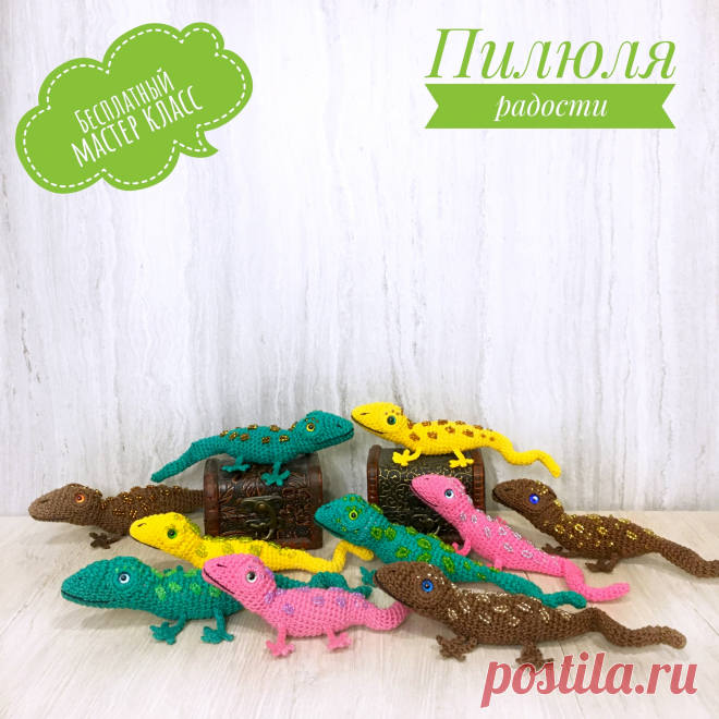 PDF Ящерица крючком. FREE crochet pattern; Аmigurumi toy patterns. Амигуруми схемы и описания на русском. Вязаные игрушки и поделки своими руками #amimore - ящерица, ящерка.