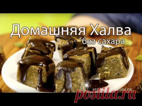 Домашняя Халва без сахара