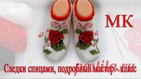 Следки на 2 спицах подробный мастер класс