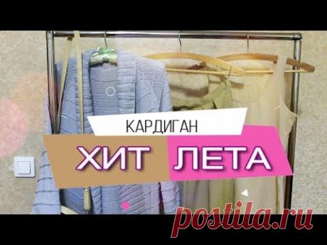 Как связать кардиган спицами ОЧЕНЬ ДЛИННЫЙ // ОЧЕНЬ ПРОСТОЙ