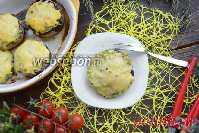 Грибы запечённые с кабачками и сыром