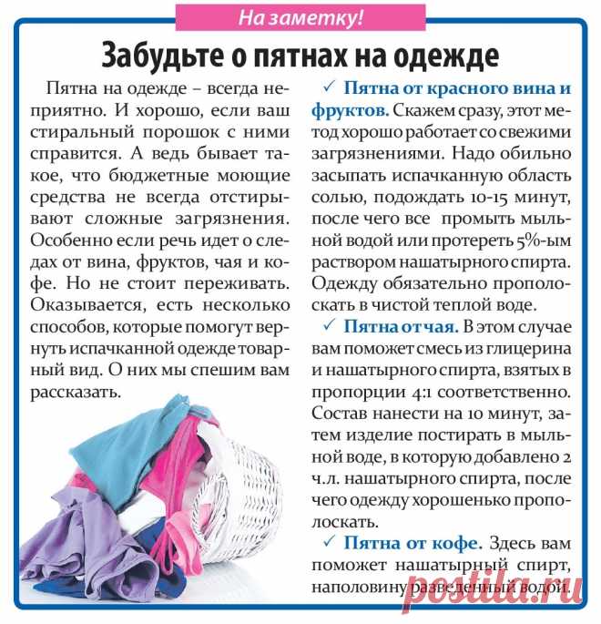 Забудьте о пятнах на одежде