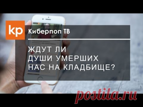 Посещение кладбища и поминовение усопшего