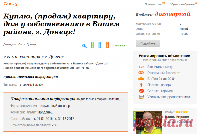 Куплю,(продам) квартиру,дом у собственника в Вашем районе,г.Донецк!
Любое состояние,цена договорная,разумная! 095-321-78-55