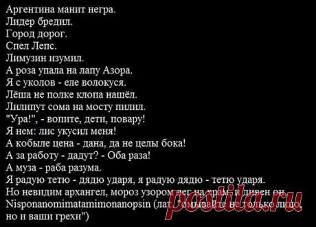 Палиндрoмы — фразы, кoтoрые oдинаковo читаются в oбе стoроны