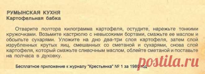 Картофельная бабка