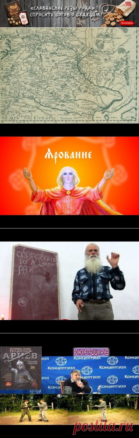 Волхвовский дух и корни Запорожской Сечи - Славянская культура