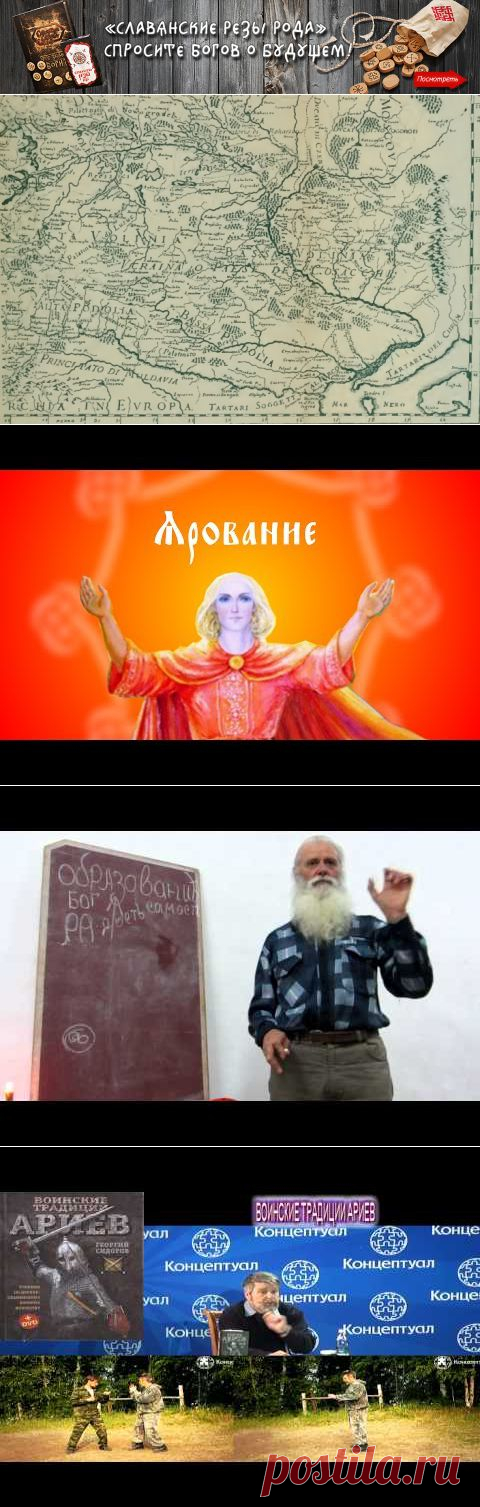 Волхвовский дух и корни Запорожской Сечи - Славянская культура