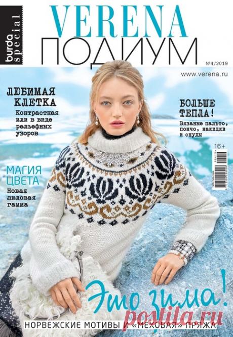 Verena Подиум №4 2019.