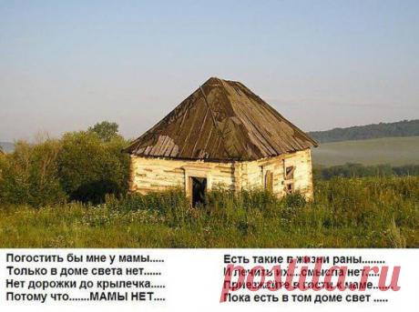 Слова берут за душу...